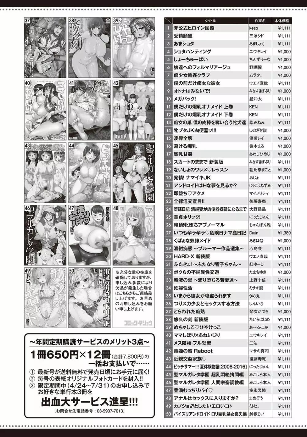 コミック・マショウ 2018年7月号 Page.279