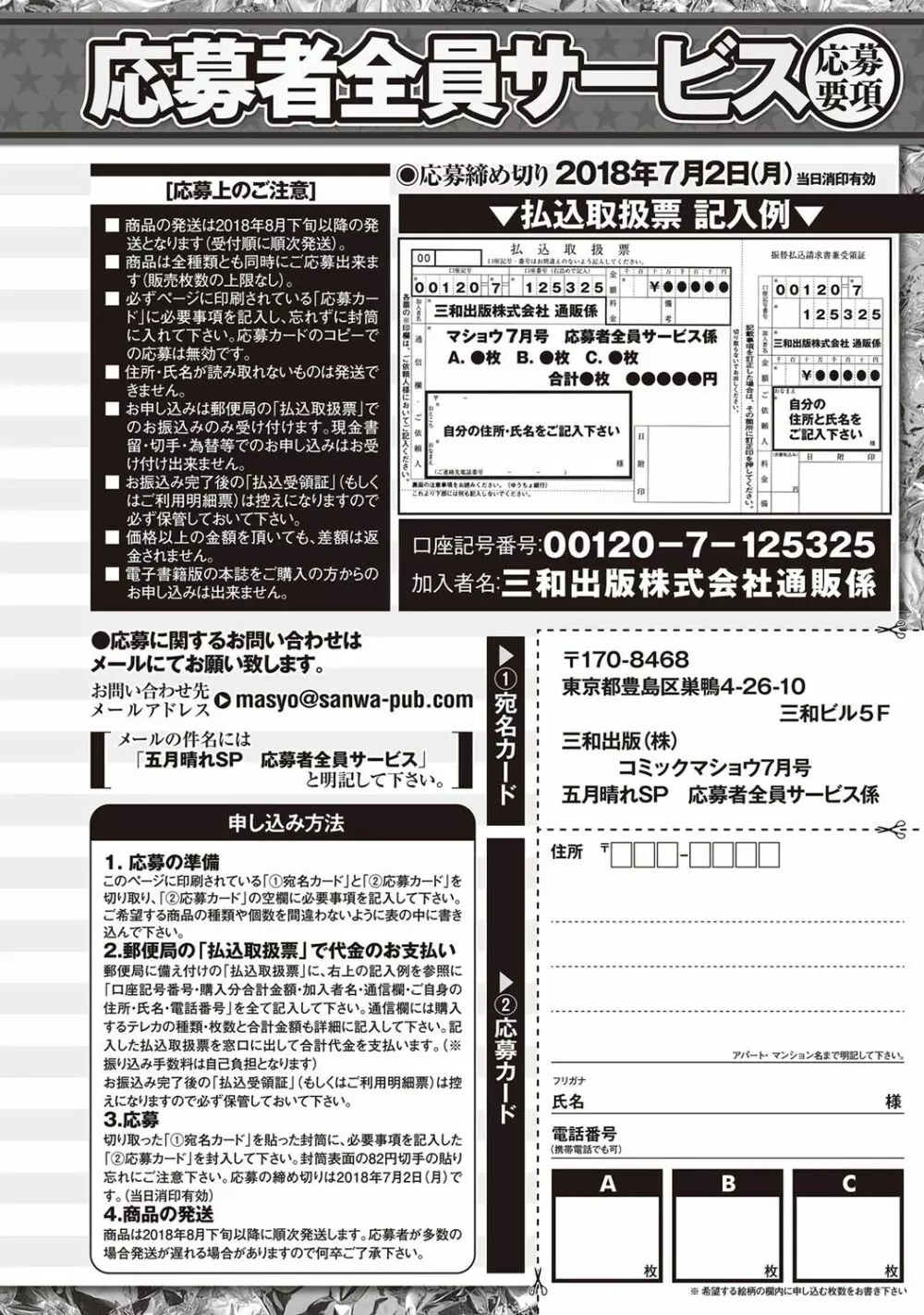 コミック・マショウ 2018年7月号 Page.291