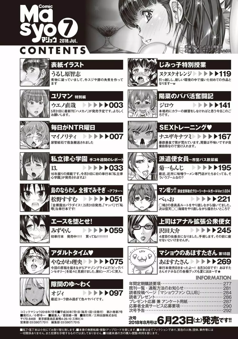 コミック・マショウ 2018年7月号 Page.295