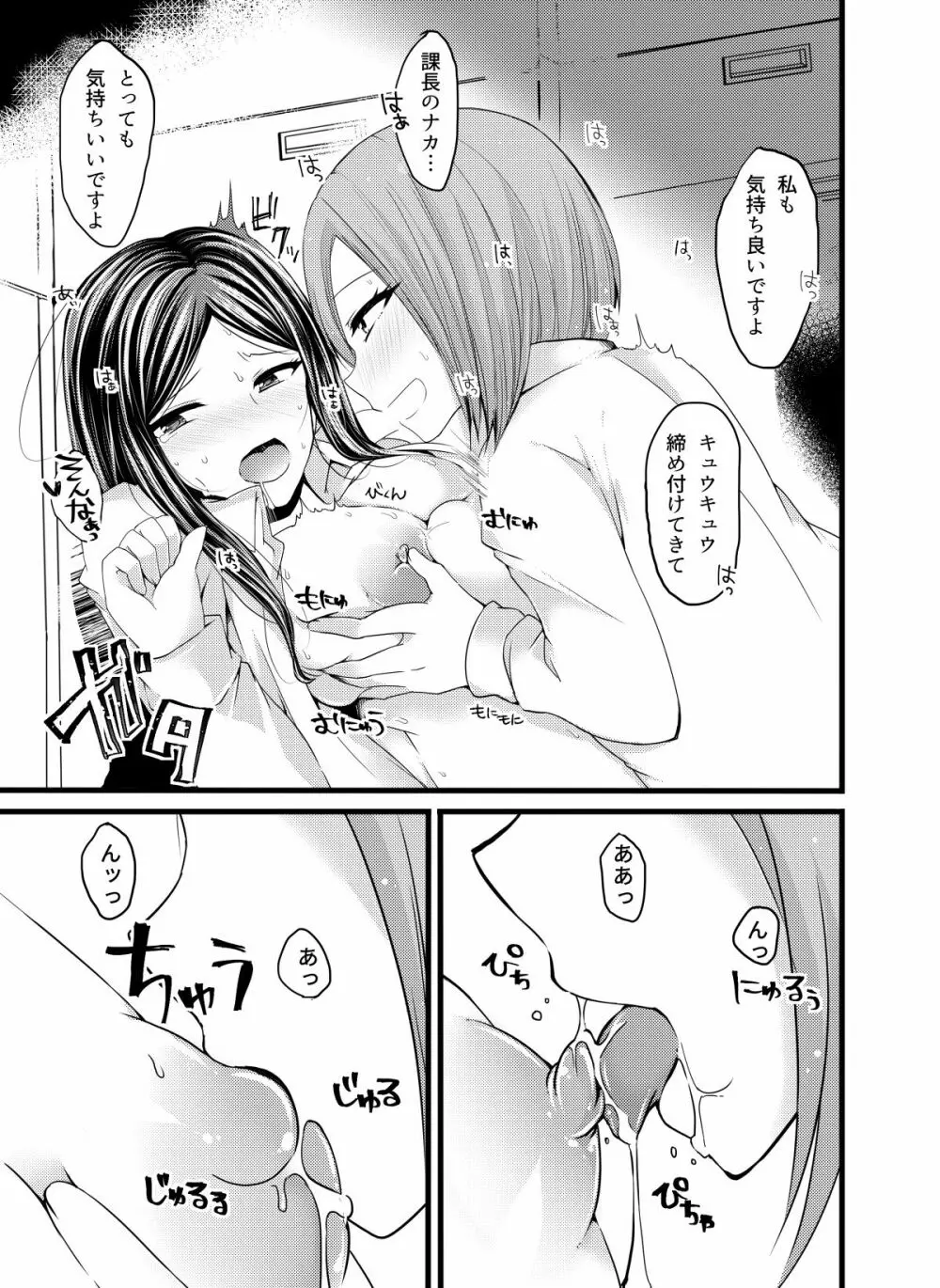 それはパワハラか?セクハラか? Page.19