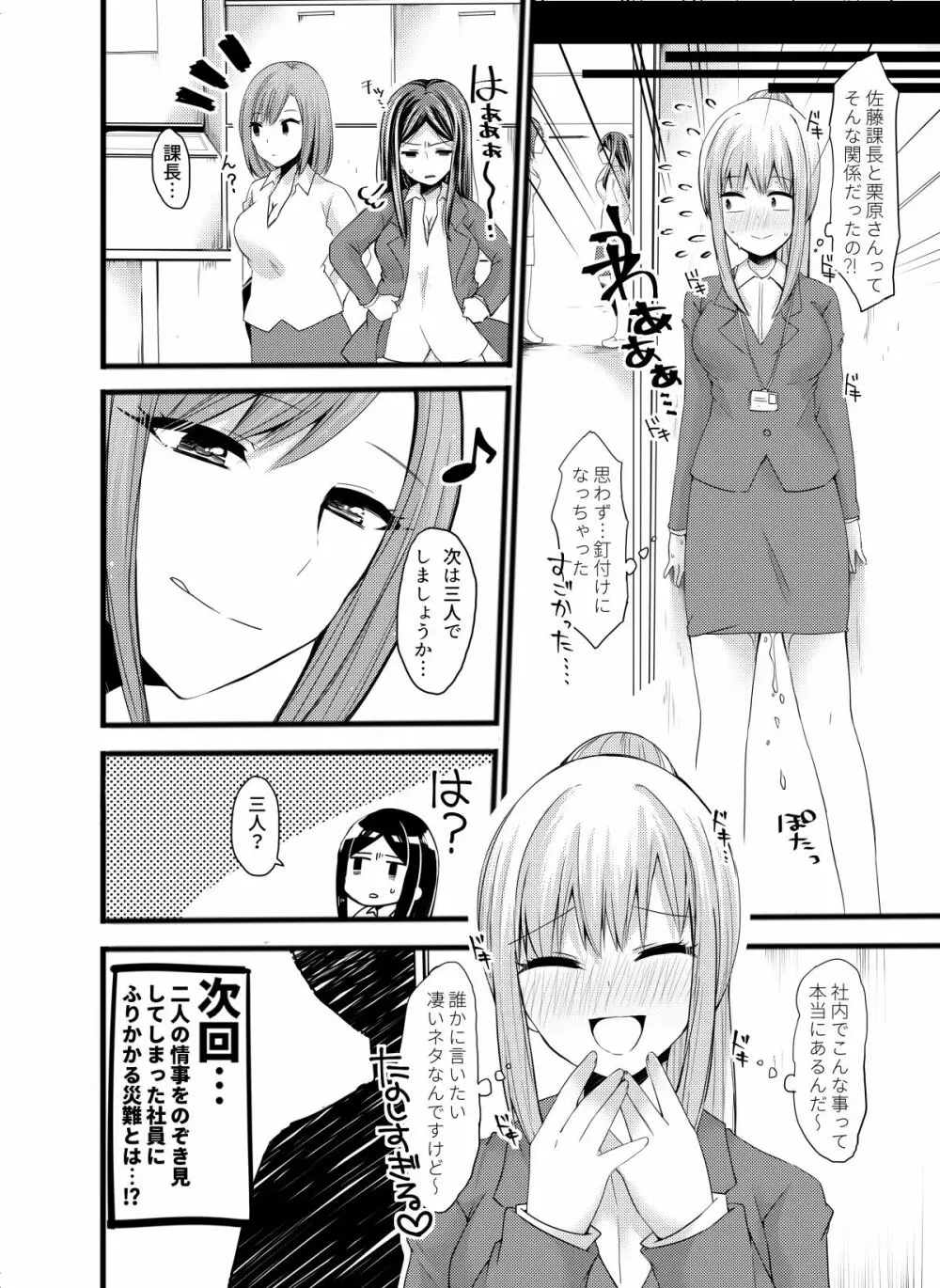 それはパワハラか?セクハラか? Page.24