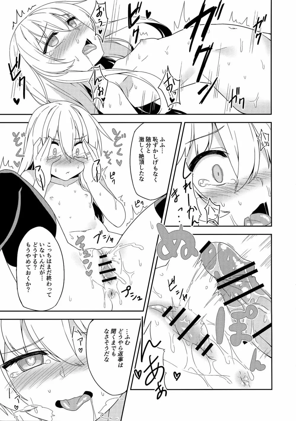 ヴェルちゃんは愛を知りたい Page.14