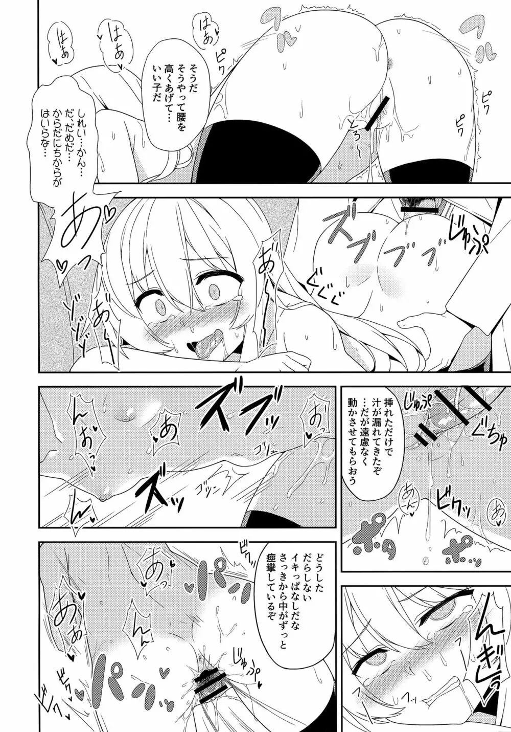 ヴェルちゃんは愛を知りたい Page.15