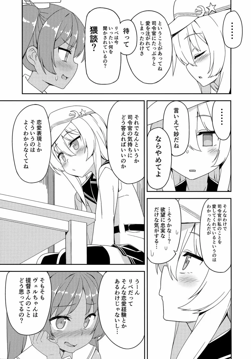 ヴェルちゃんは愛を知りたい Page.18