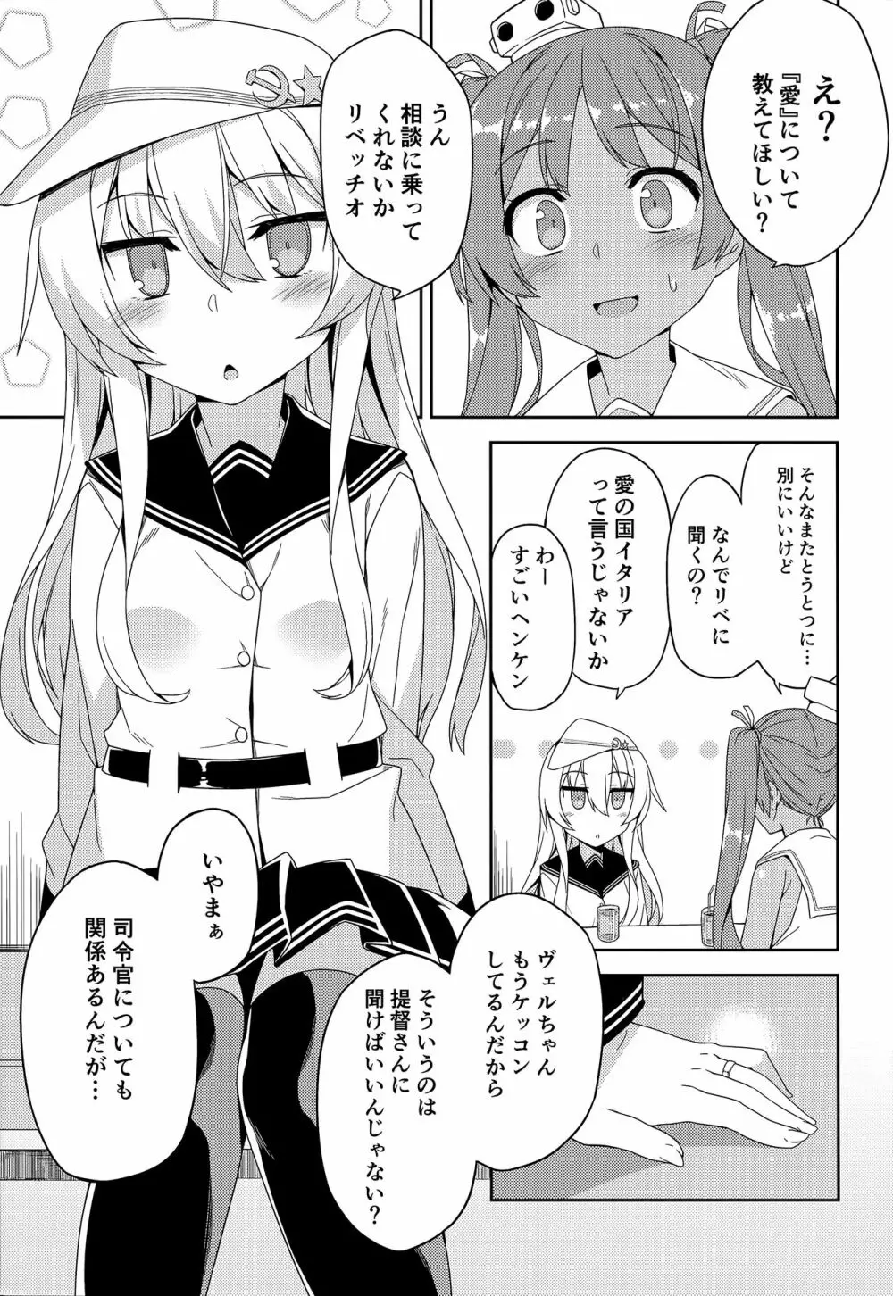 ヴェルちゃんは愛を知りたい Page.2