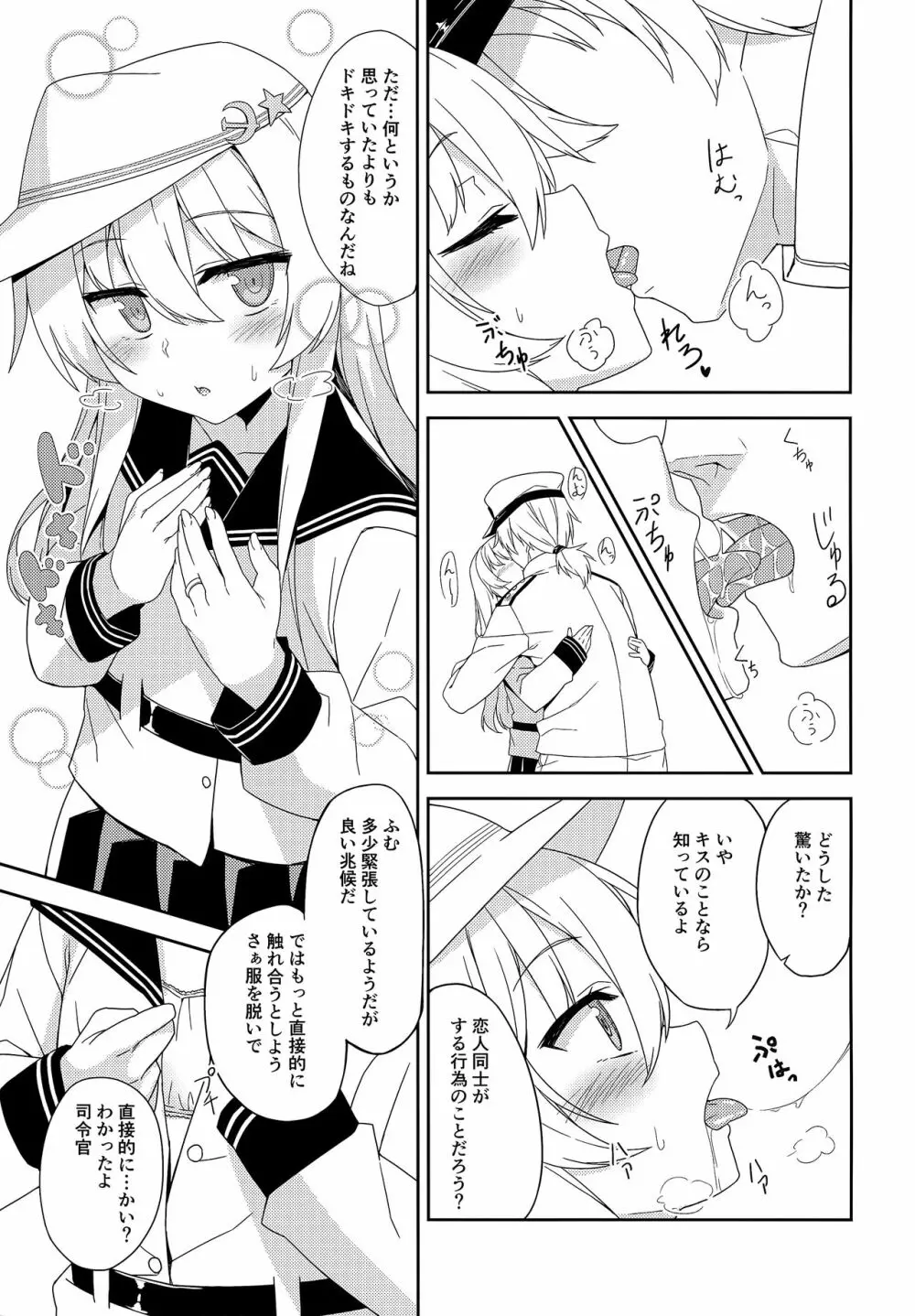 ヴェルちゃんは愛を知りたい Page.4