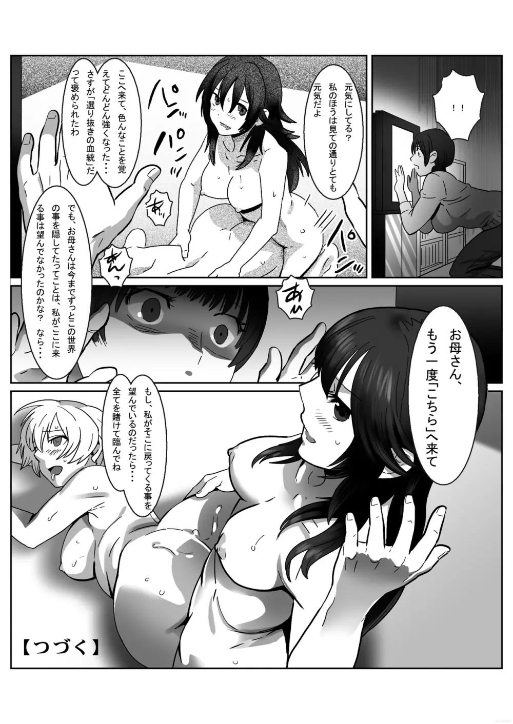 [Remora Works (isaki)] FUTACOLO CO -INHERITANCE- VOL.003 [DL版] Page.23