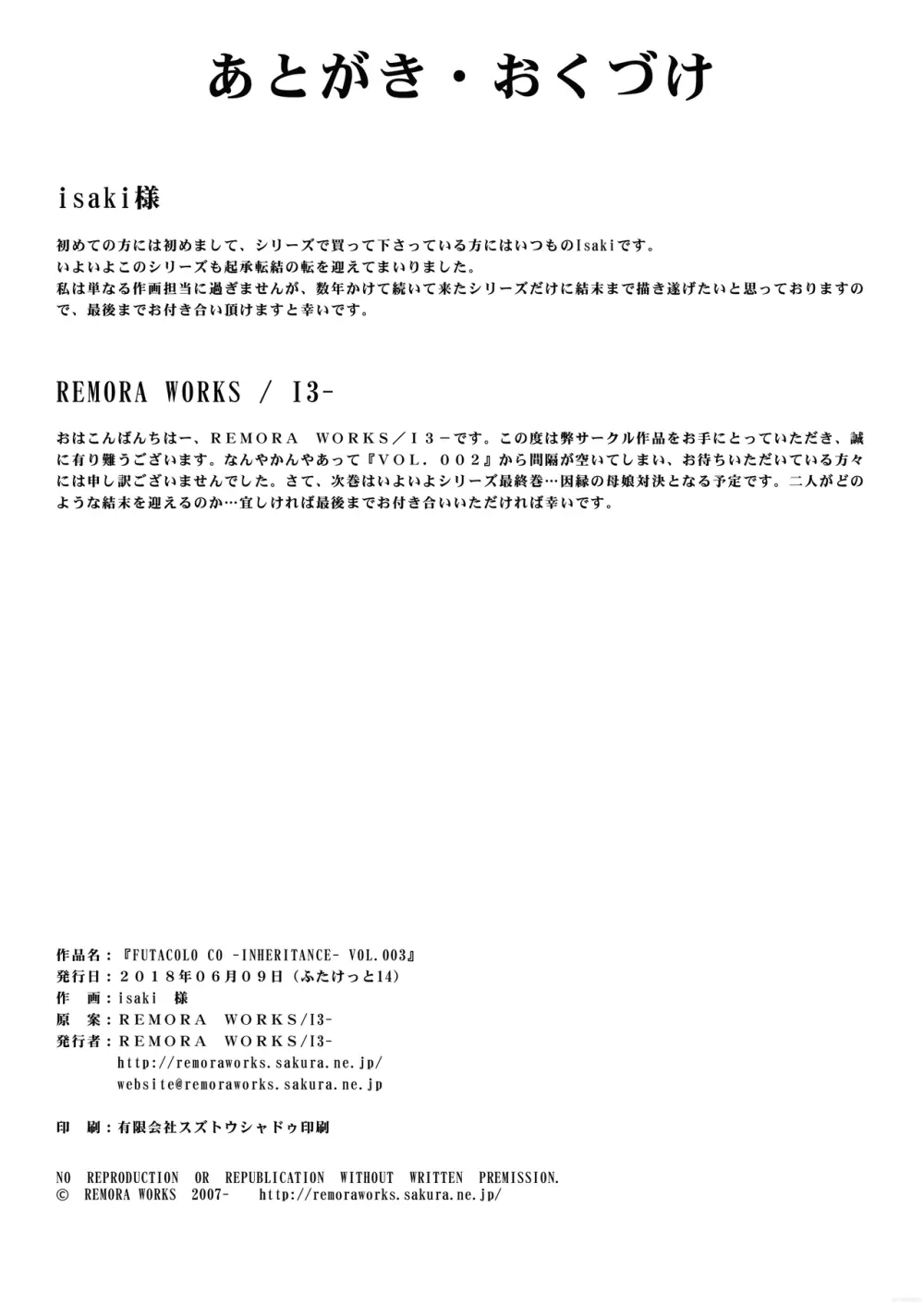 [Remora Works (isaki)] FUTACOLO CO -INHERITANCE- VOL.003 [DL版] Page.25