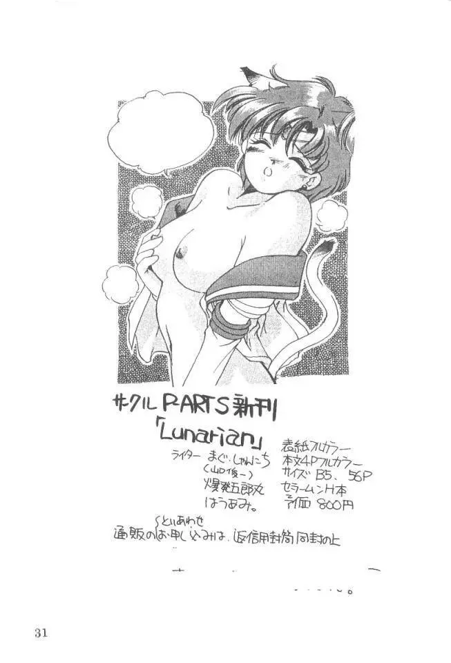 あああっ女神さまっ3 Page.30