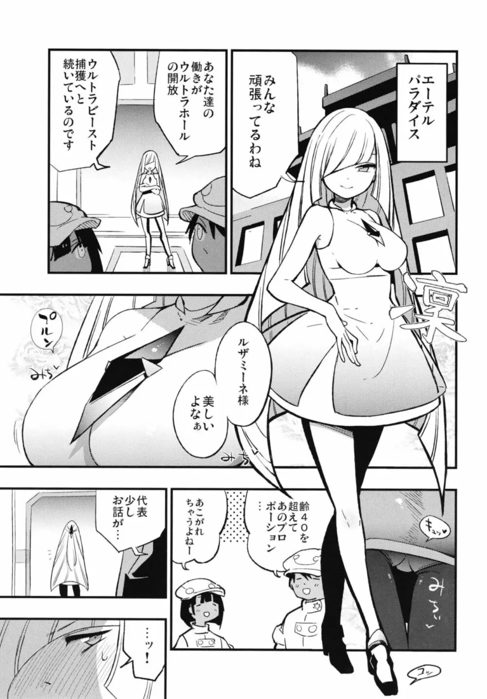 パラサイトパラダイス Page.3