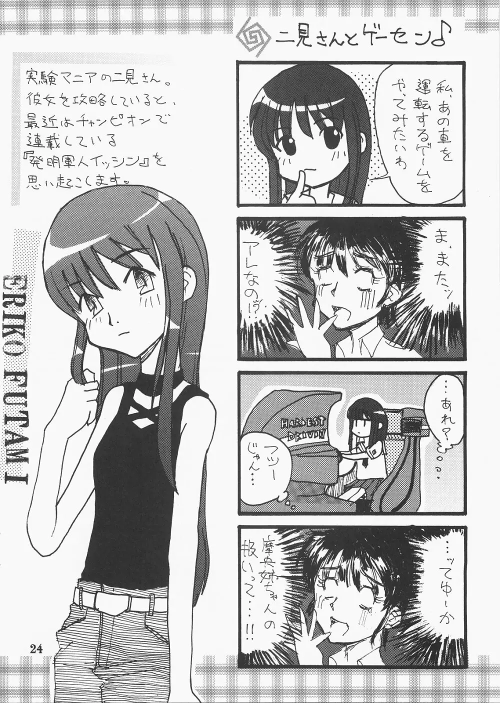 Stepping nonsense Page.23