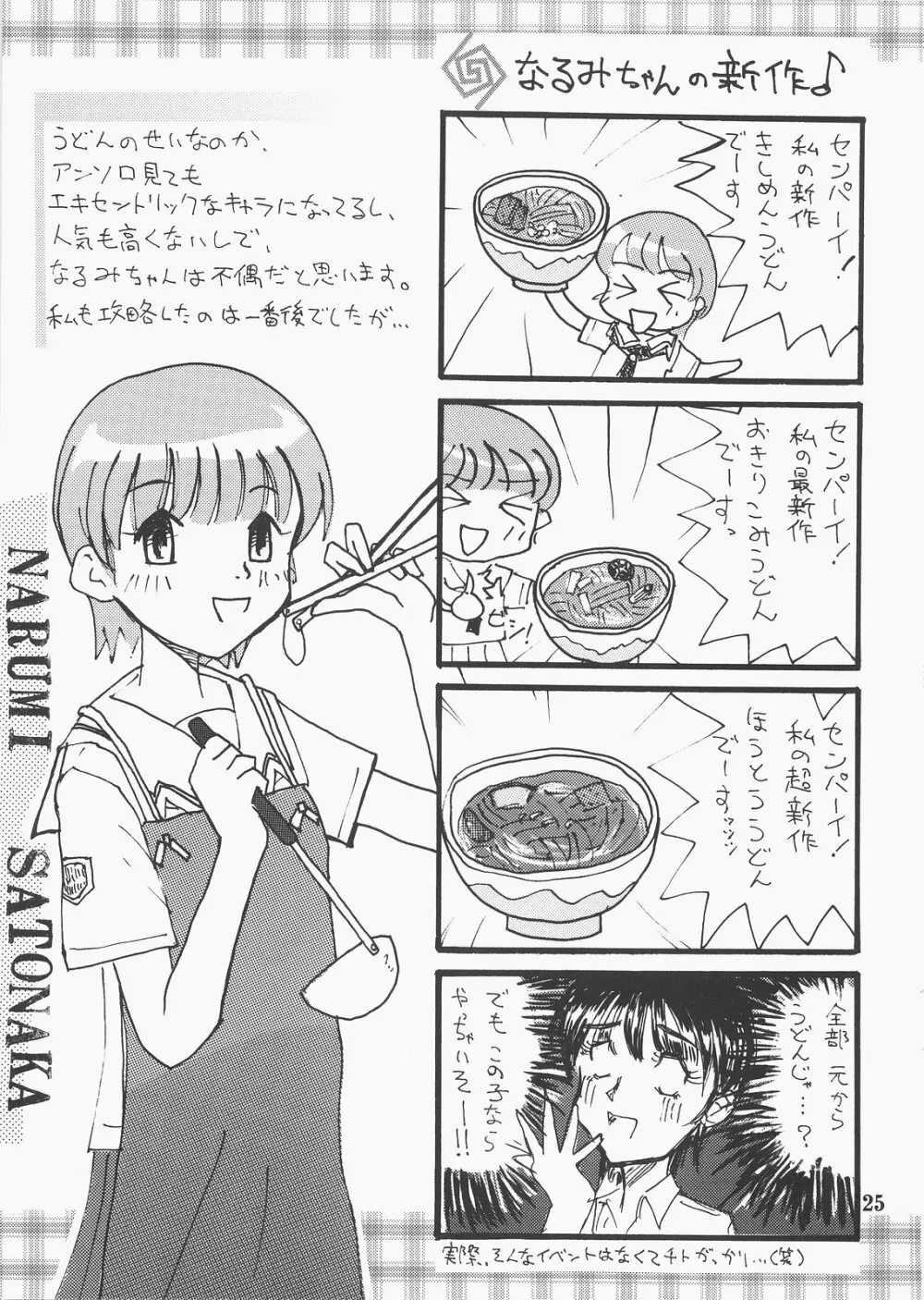 Stepping nonsense Page.24