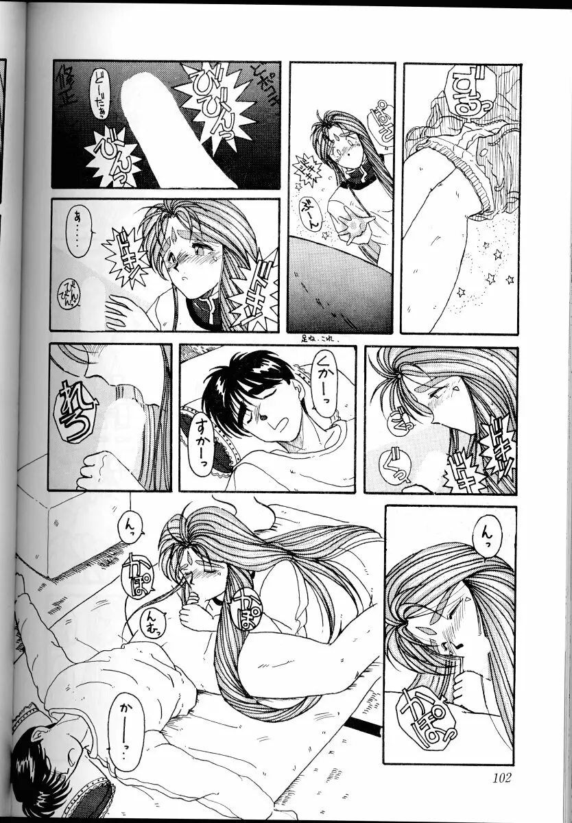 ああっ女神さまがっ 総集編I Page.101
