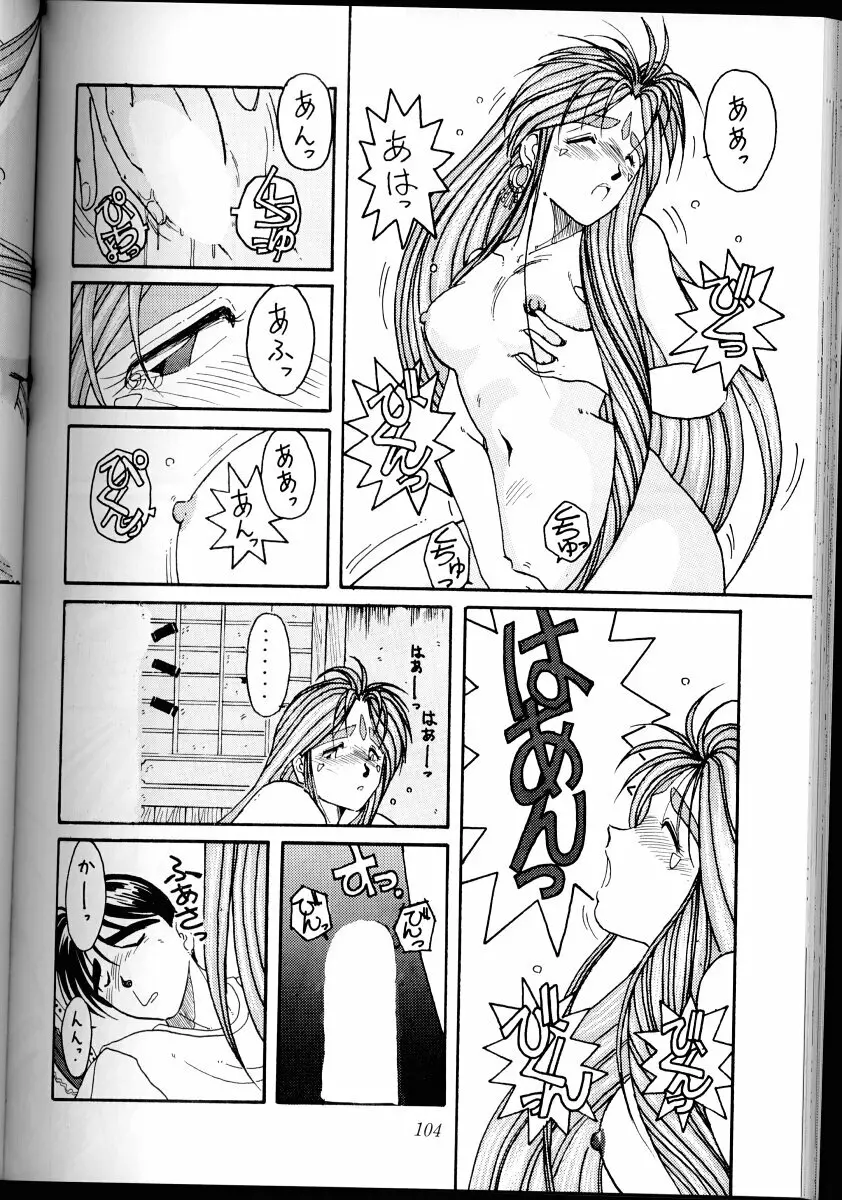 ああっ女神さまがっ 総集編I Page.103