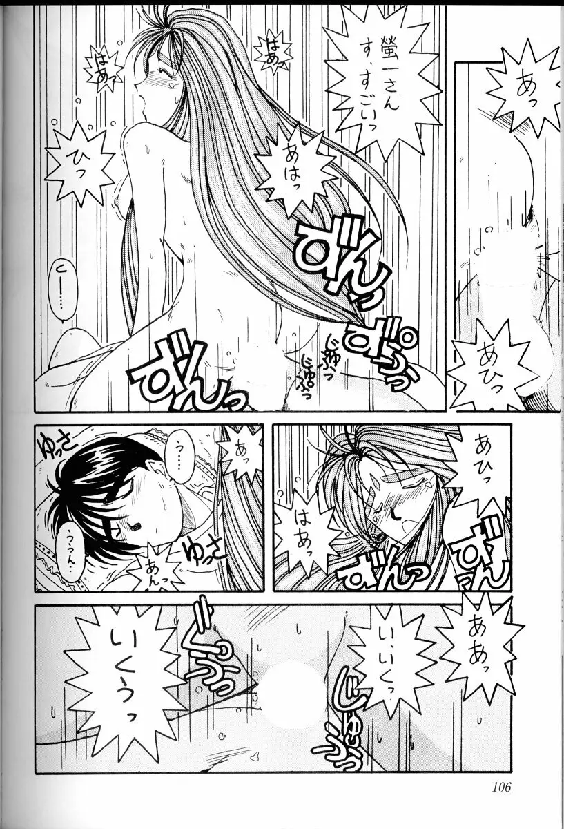 ああっ女神さまがっ 総集編I Page.105