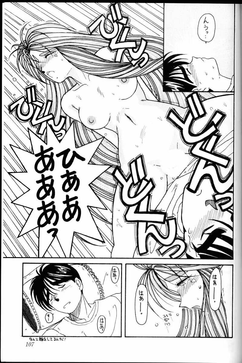 ああっ女神さまがっ 総集編I Page.106