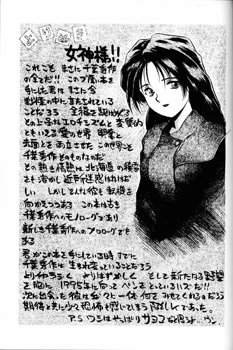 ああっ女神さまがっ 総集編I Page.108