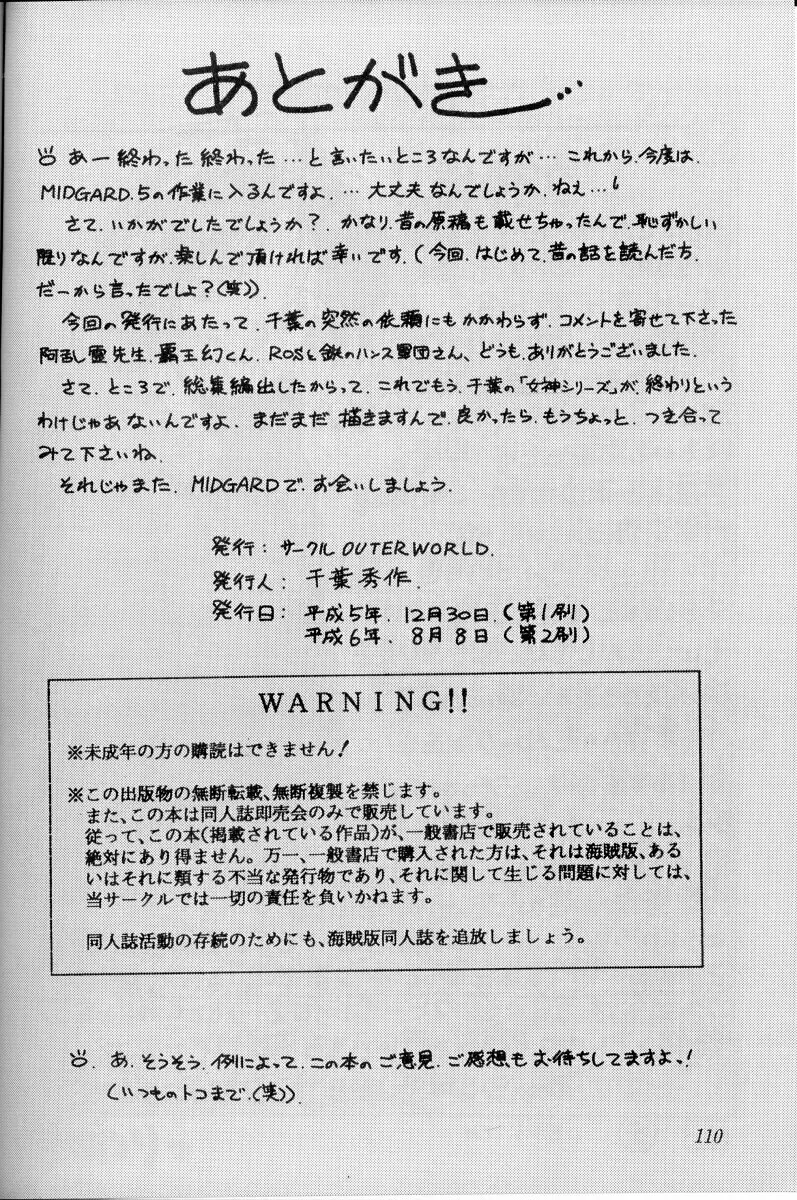 ああっ女神さまがっ 総集編I Page.109
