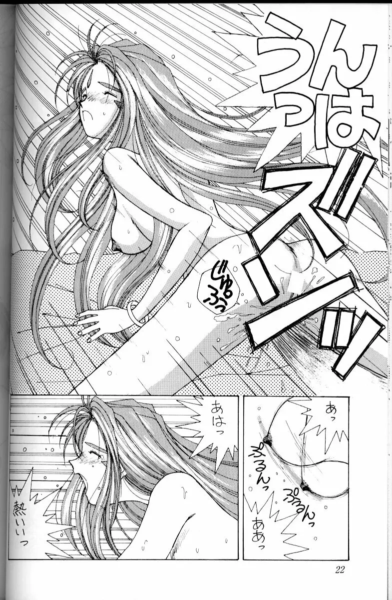 ああっ女神さまがっ 総集編I Page.21