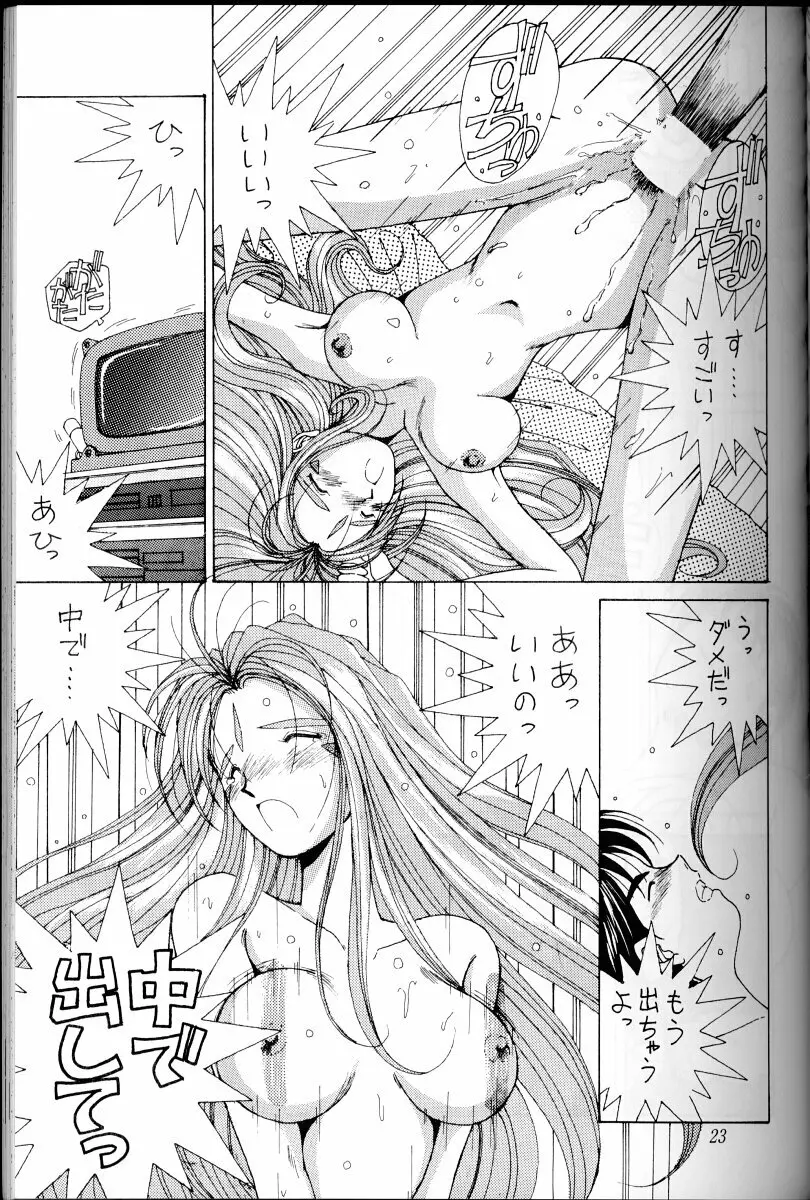 ああっ女神さまがっ 総集編I Page.22
