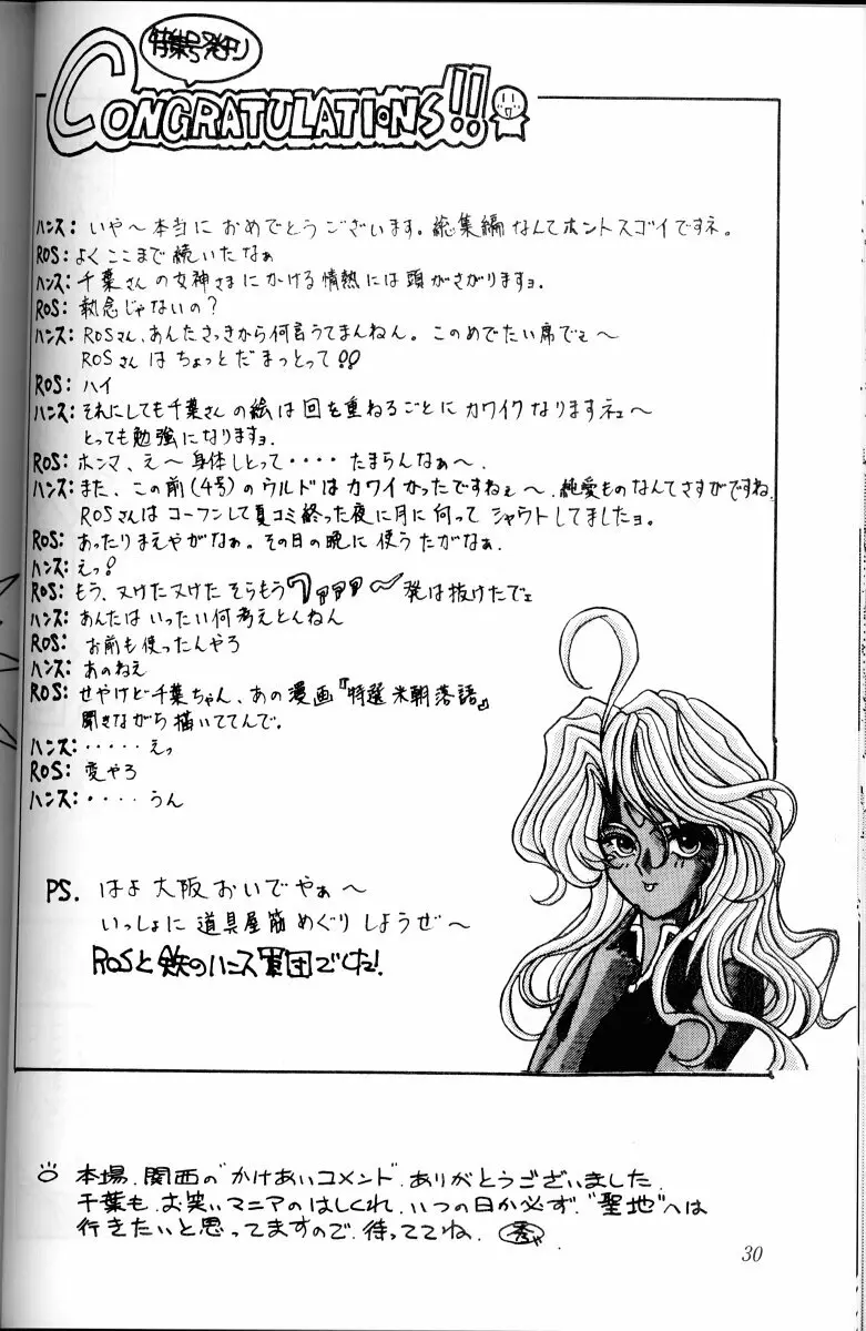 ああっ女神さまがっ 総集編I Page.29