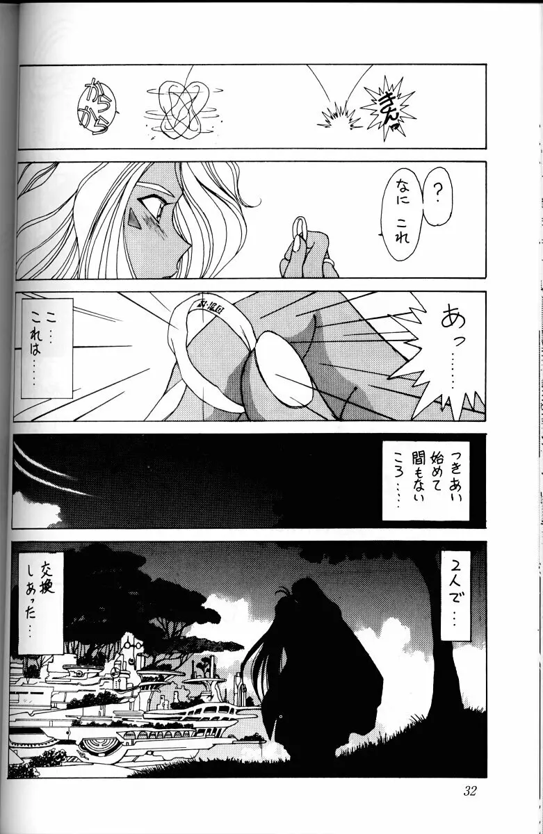 ああっ女神さまがっ 総集編I Page.31