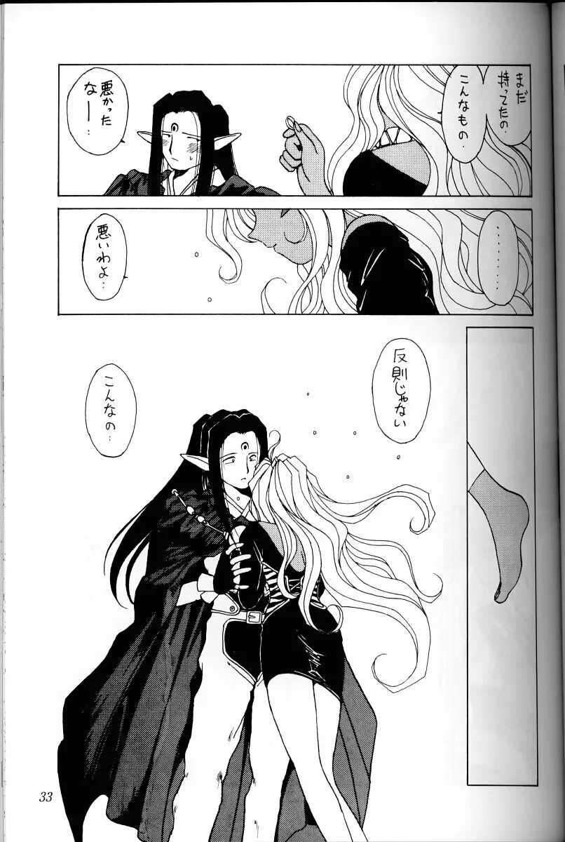 ああっ女神さまがっ 総集編I Page.32