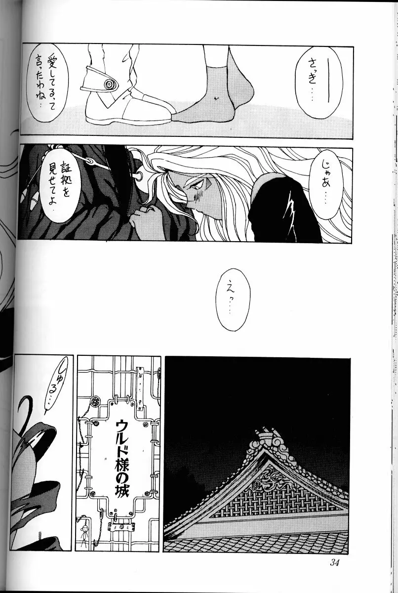 ああっ女神さまがっ 総集編I Page.33
