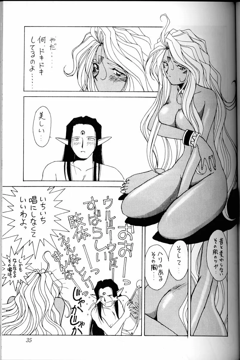 ああっ女神さまがっ 総集編I Page.34
