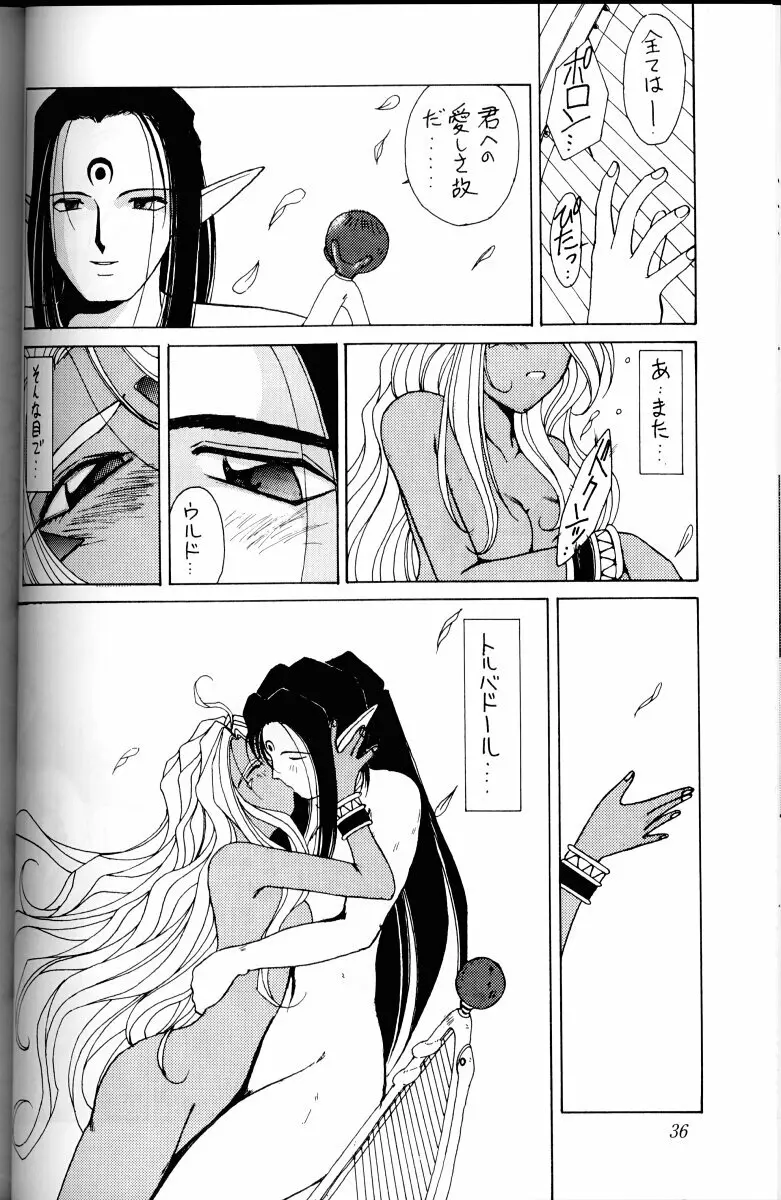 ああっ女神さまがっ 総集編I Page.35