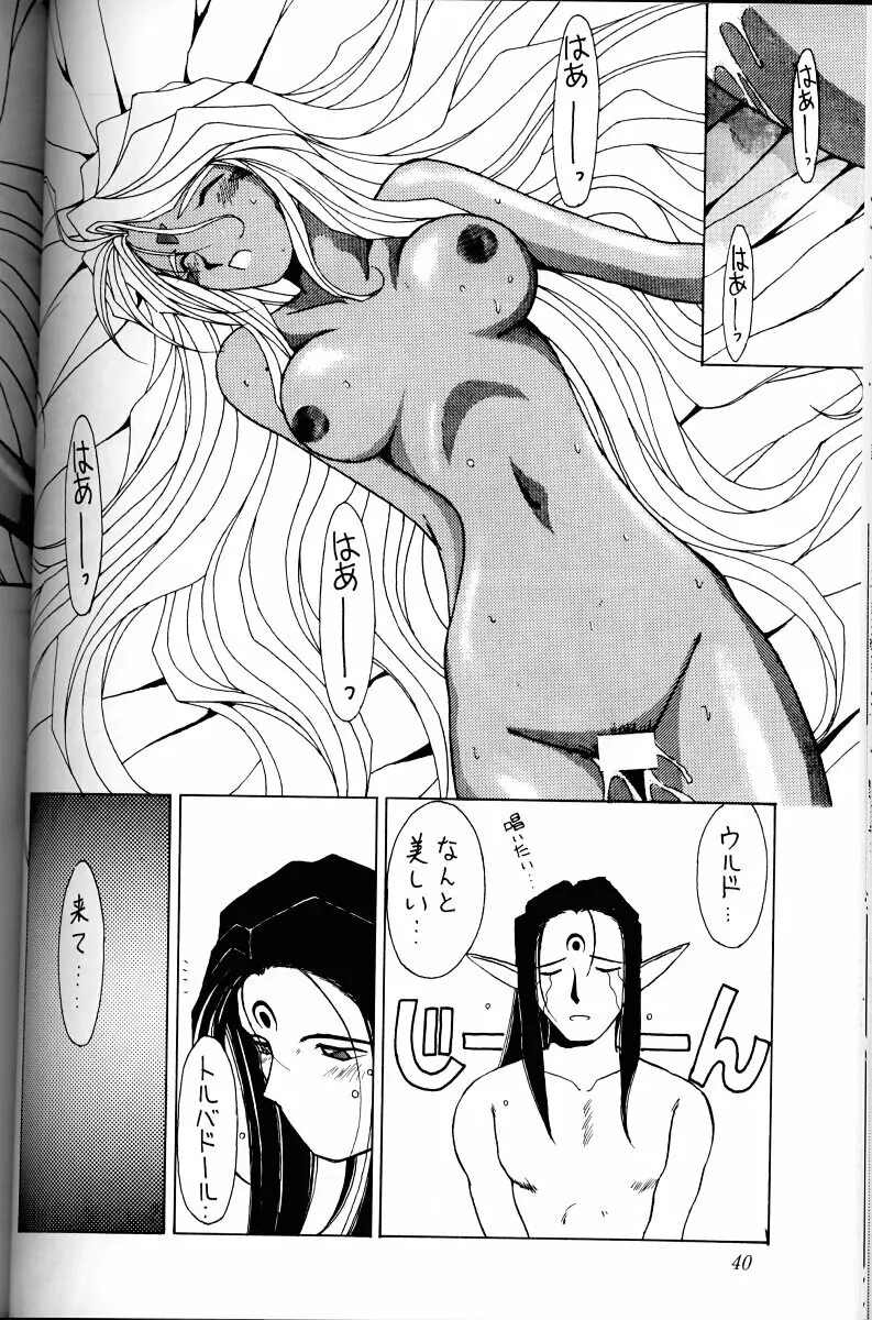 ああっ女神さまがっ 総集編I Page.39