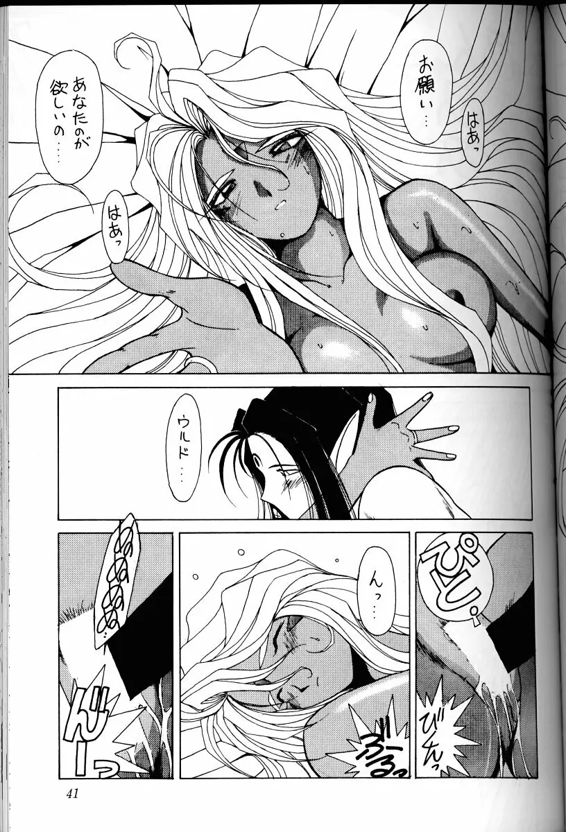 ああっ女神さまがっ 総集編I Page.40