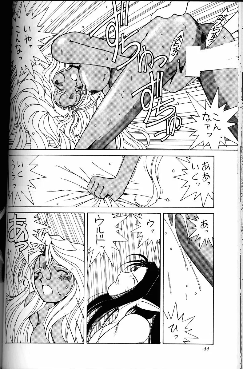 ああっ女神さまがっ 総集編I Page.43