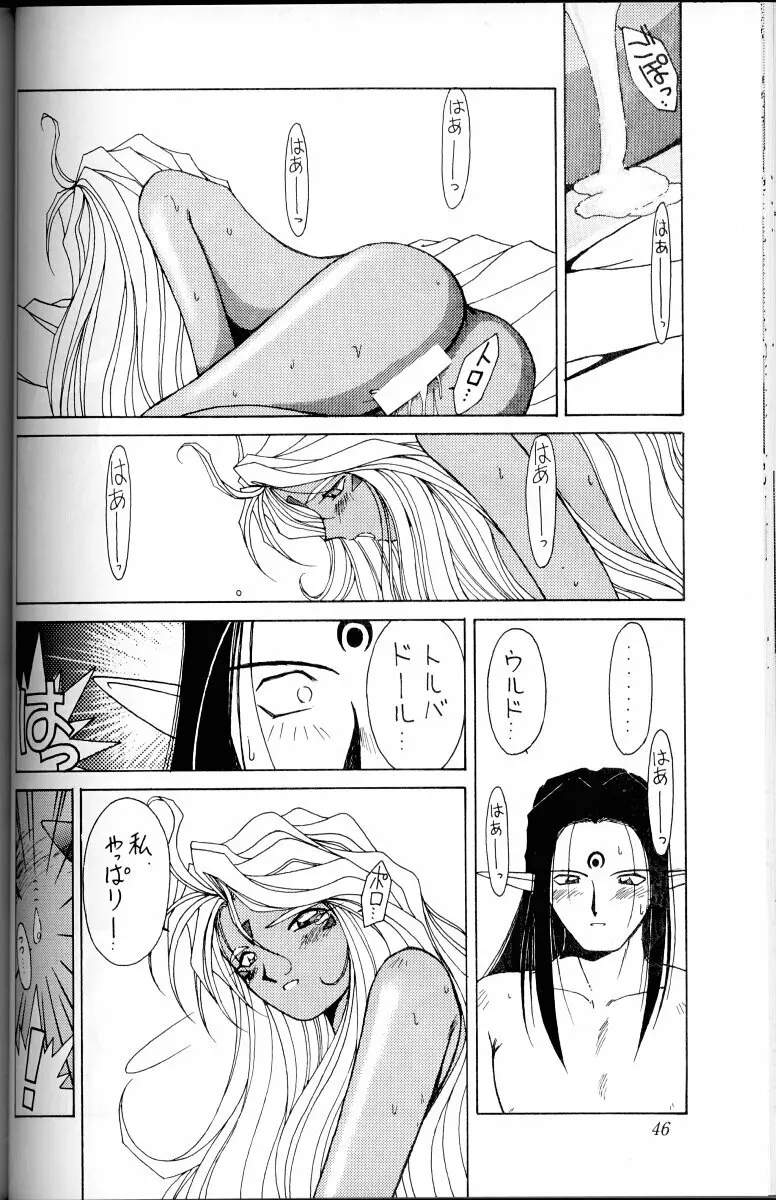ああっ女神さまがっ 総集編I Page.45