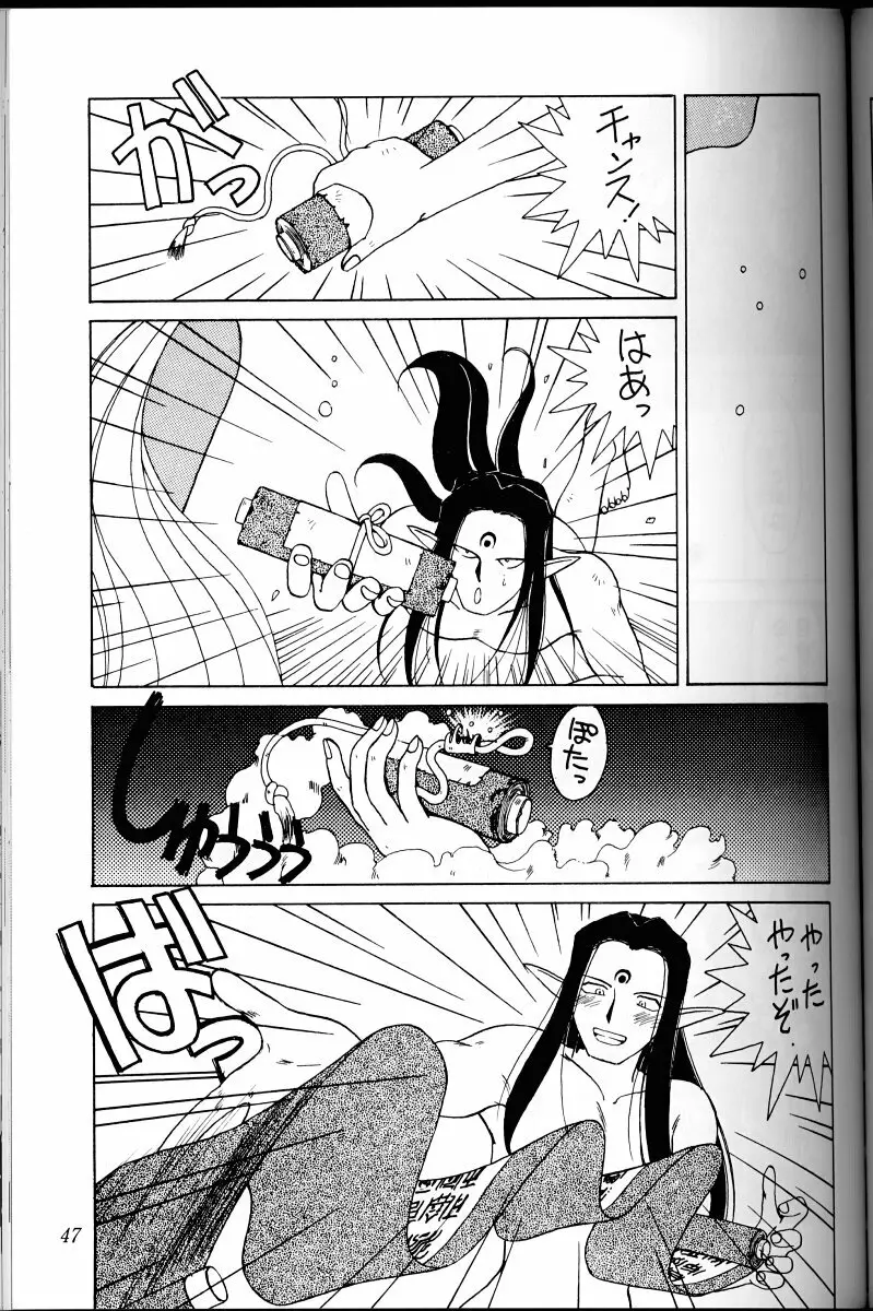 ああっ女神さまがっ 総集編I Page.46