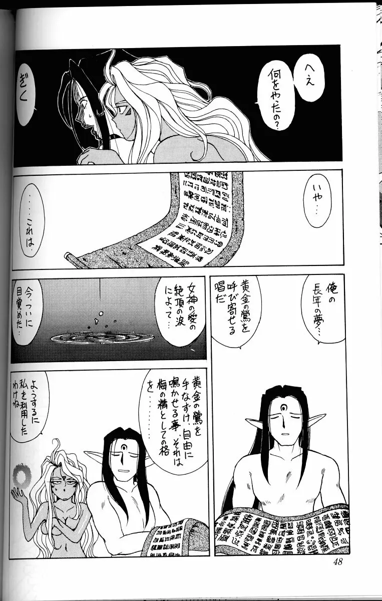 ああっ女神さまがっ 総集編I Page.47