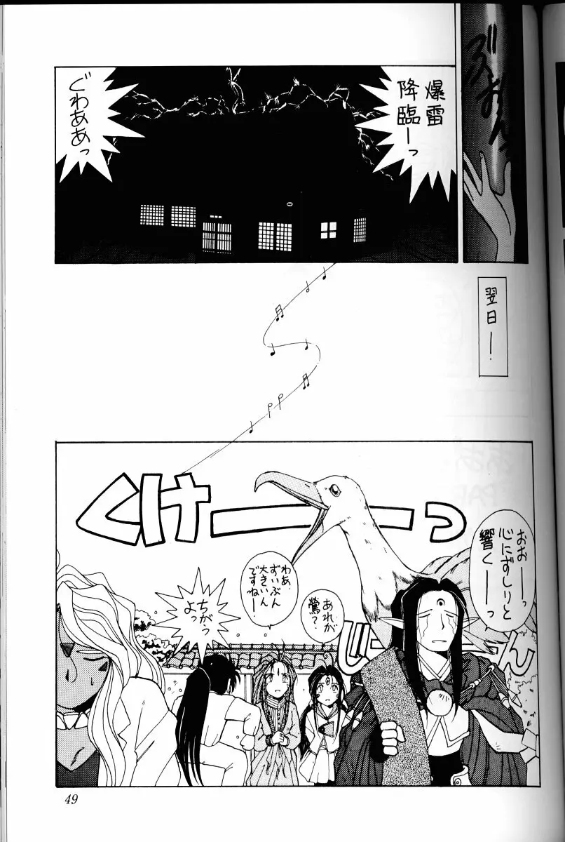 ああっ女神さまがっ 総集編I Page.48