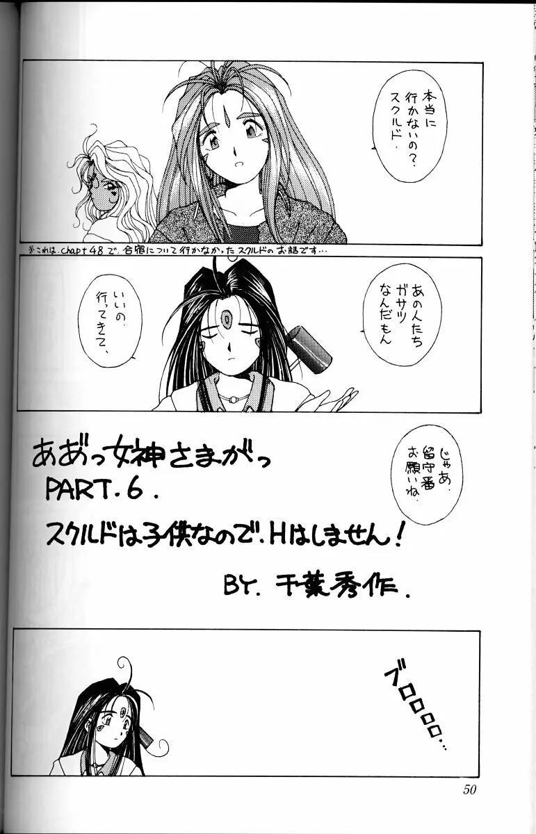 ああっ女神さまがっ 総集編I Page.49
