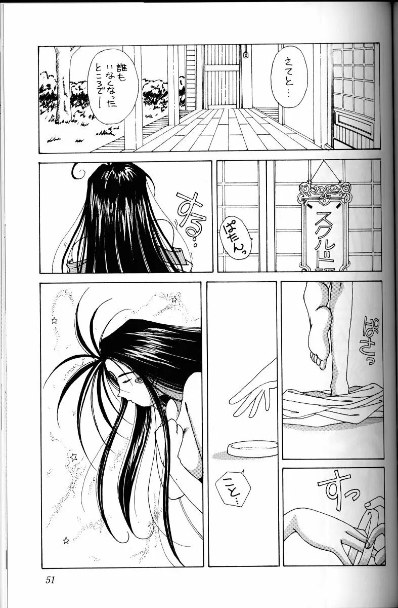 ああっ女神さまがっ 総集編I Page.50