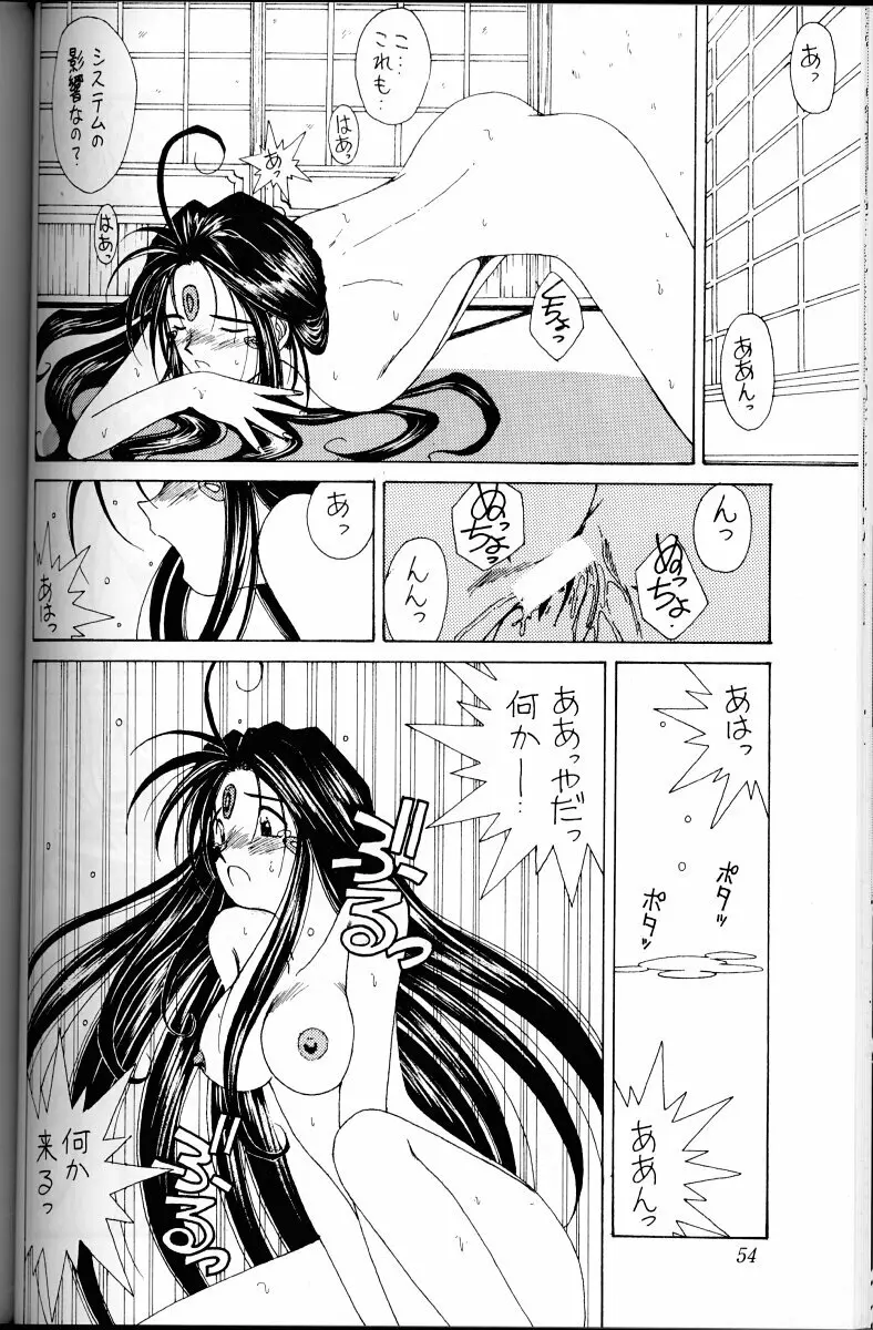 ああっ女神さまがっ 総集編I Page.53