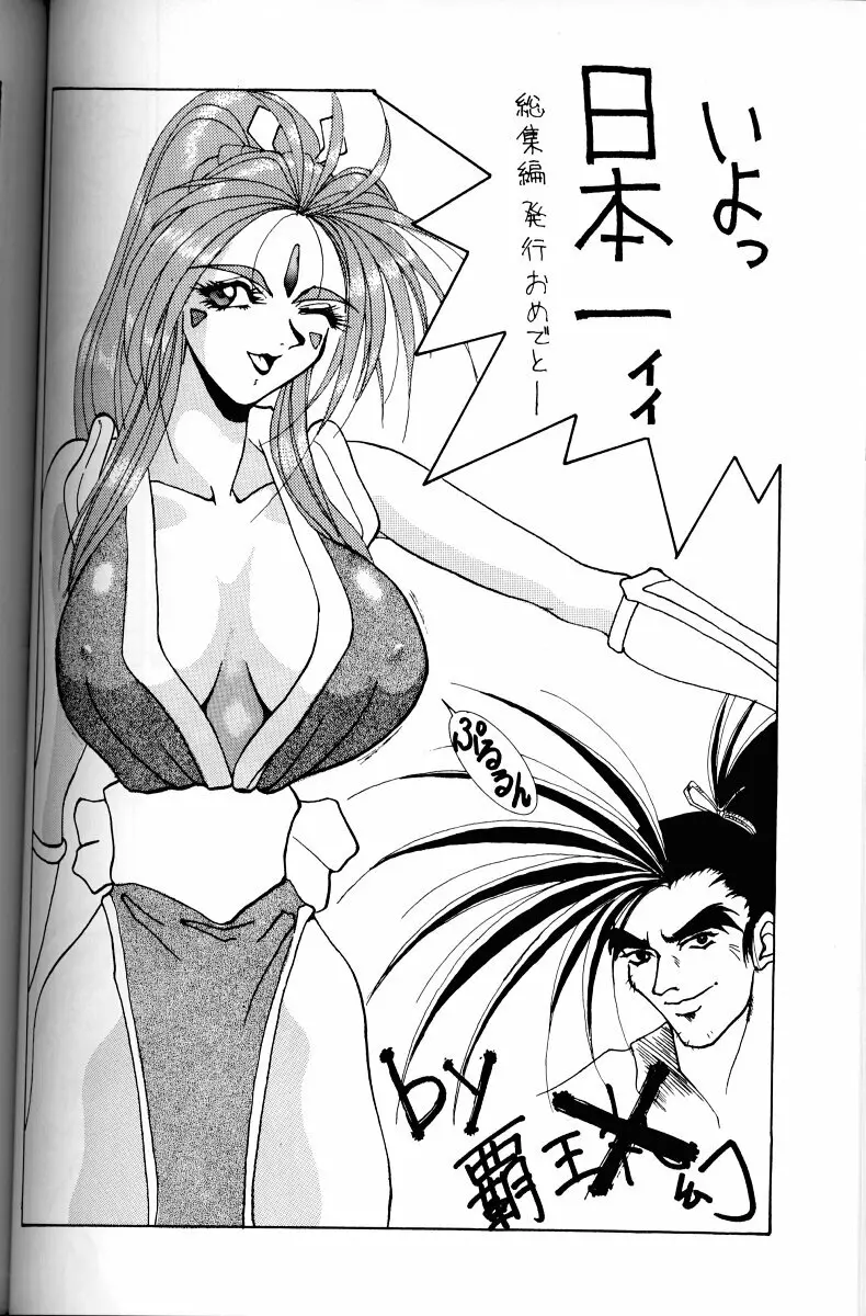 ああっ女神さまがっ 総集編I Page.55