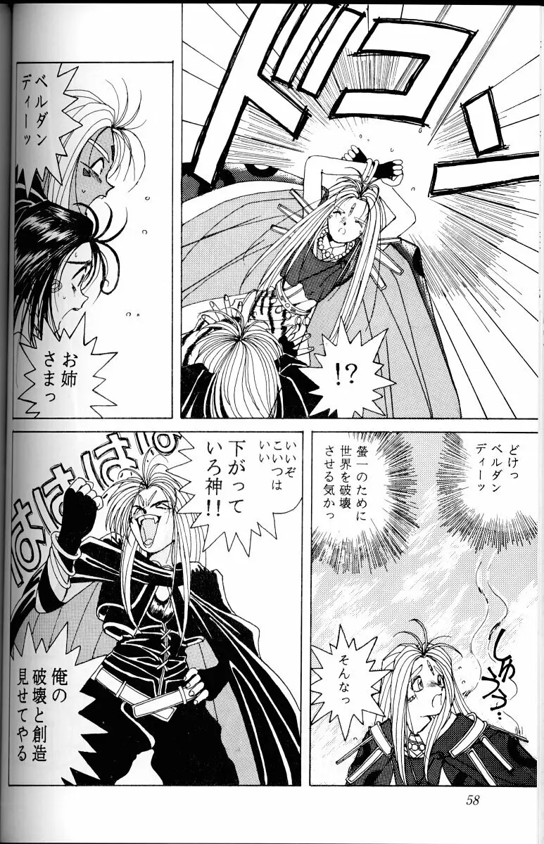 ああっ女神さまがっ 総集編I Page.57