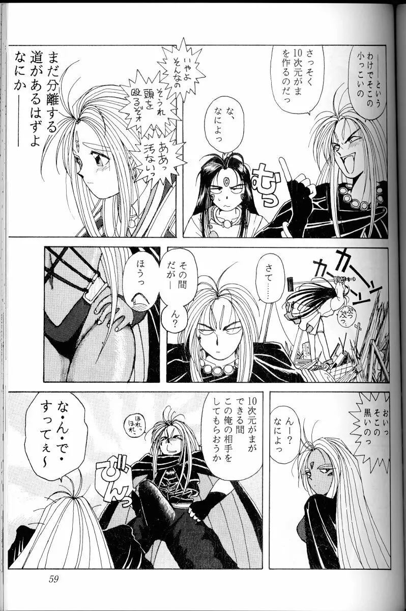 ああっ女神さまがっ 総集編I Page.58