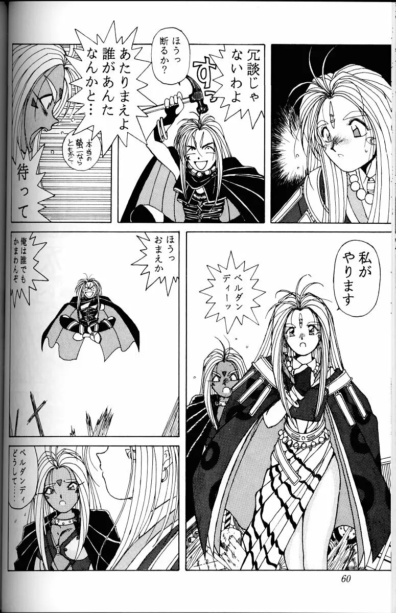 ああっ女神さまがっ 総集編I Page.59
