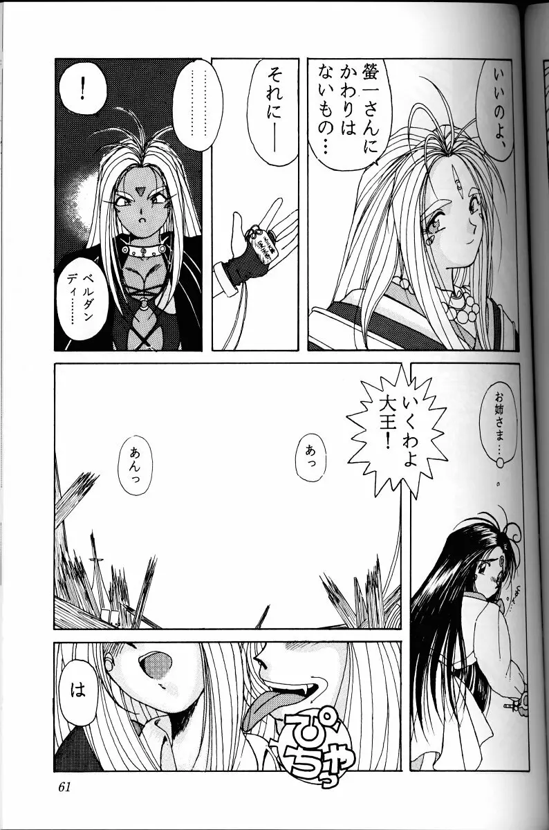 ああっ女神さまがっ 総集編I Page.60