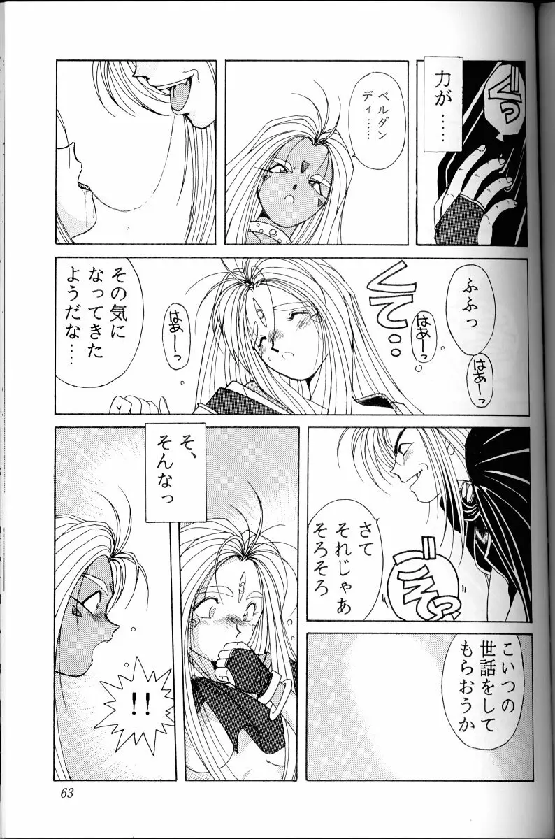 ああっ女神さまがっ 総集編I Page.62