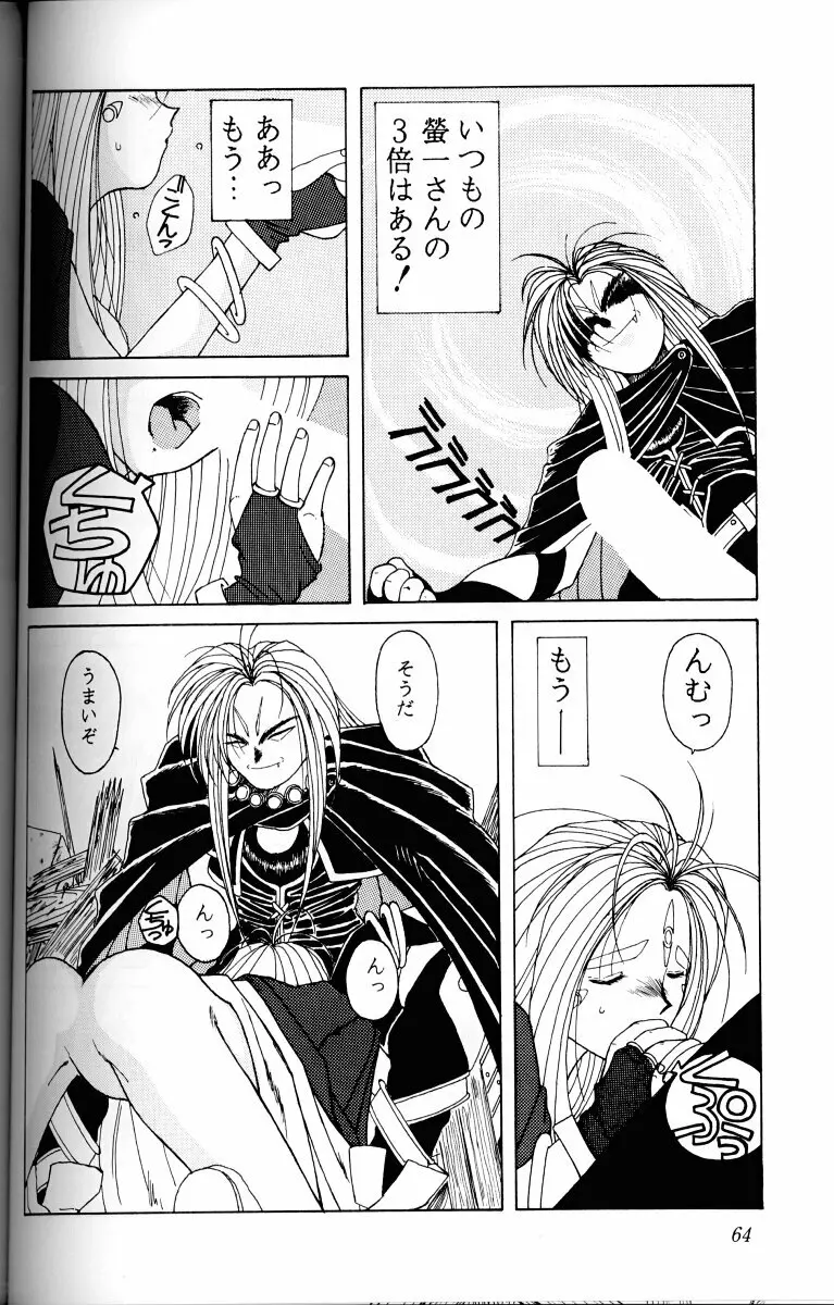 ああっ女神さまがっ 総集編I Page.63