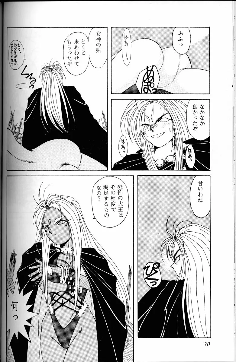 ああっ女神さまがっ 総集編I Page.69