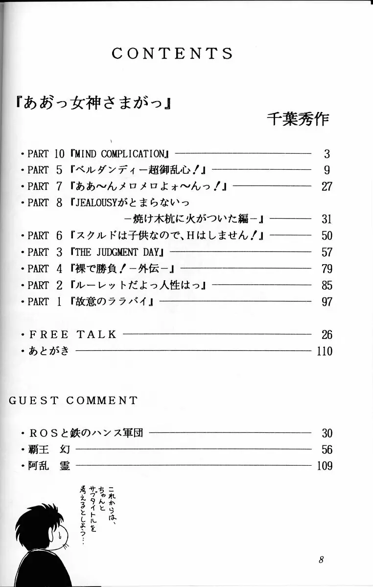 ああっ女神さまがっ 総集編I Page.7