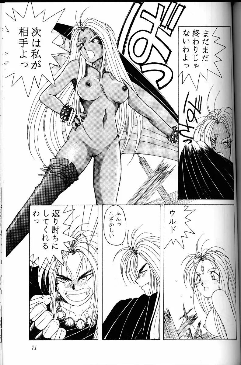 ああっ女神さまがっ 総集編I Page.70